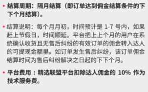 抖音推广商品怎么弄,不同平台商品佣金结算规则是什么样的-5 抖音推广商品怎么弄,不同平台商品佣金结算规则是什么样的-5