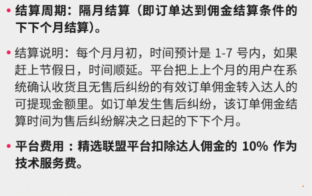 抖音推广商品怎么弄,不同平台商品佣金结算规则是什么样的-6 抖音推广商品怎么弄,不同平台商品佣金结算规则是什么样的-6