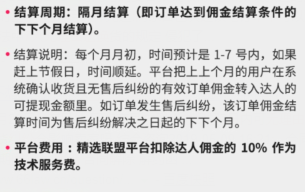 抖音推广商品怎么弄,不同平台商品佣金结算规则是什么样的-7 抖音推广商品怎么弄,不同平台商品佣金结算规则是什么样的-7