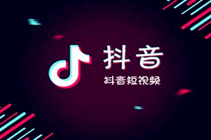 抖音小店怎么开通?抖音怎么做无货源模式?-构词网