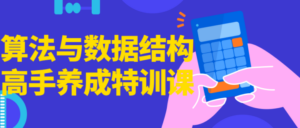 算法与数据结构高手养成特训课-构词网