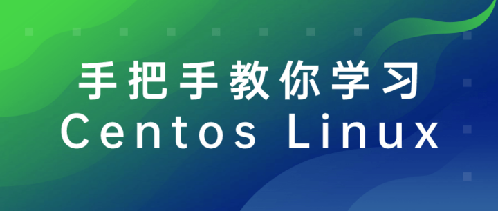 手把手教你学习Centos Linux-构词网