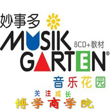 妙事多音乐花园教材教案 专业早教亲子幼儿园奥尔夫音乐教材教案-构词网