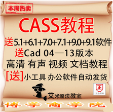 IT教程:南方CASS教程 初学者系统视频教程 CASS 详细实用教程-构词网