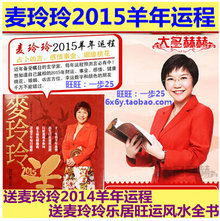 香港首席风水师麦玲玲2015羊年运程 12生肖运势预测-构词网