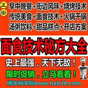 小吃技术：特色面条的制作技术配方资料 小吃技术配方大全-构词网