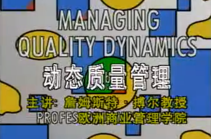 mba教程：欧洲商学院MBA教程 现代企业高级工商管理人员全套视频培训课程-1