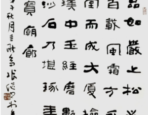 张继：毛笔隶书讲座视频高清全集-构词网