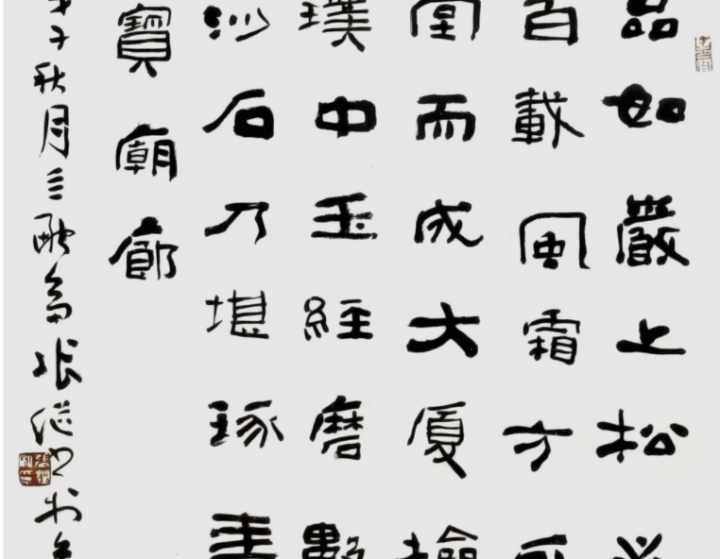 张继：毛笔隶书讲座视频高清全集-1