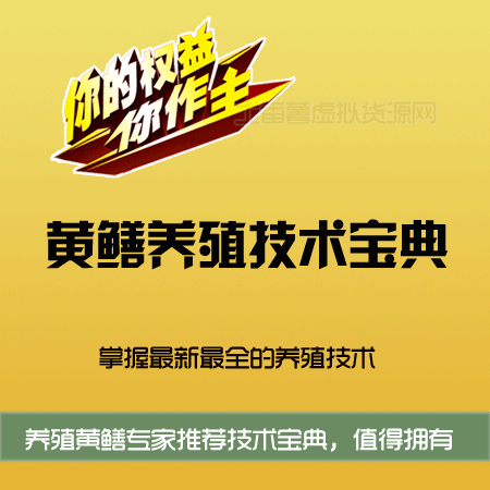 2014年《黄鳝养殖技术大全》专业版/黄鳝养殖技术视频教程/水产养殖-1