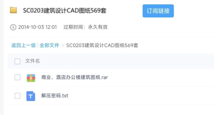 商业步行街酒店宾馆办公楼建筑设计CAD图纸569套素材资料(tbd)-1 商业步行街酒店宾馆办公楼建筑设计CAD图纸569套素材资料(tbd)-1
