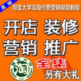 新手如何开网店 淘宝开店全套教程全集 淘宝运营推广打造爆款教程-构词网