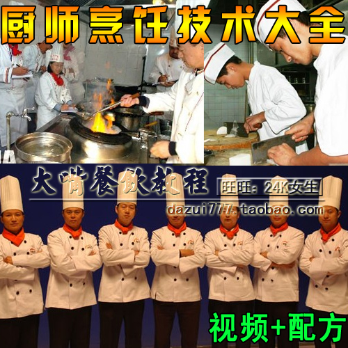 厨师烹饪技术大全视频教程 厨师基本功刀功培训教材资料-1