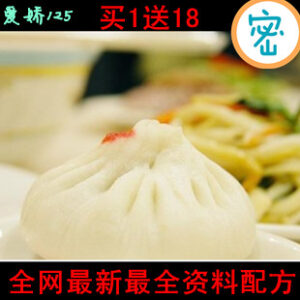 实体店包子饺子配方 送天津狗不理包子 汤包小笼包生煎包小吃技术-构词网