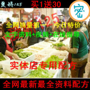 正宗重庆麻辣烫技术配方 底料 串串香 小吃技术配方全程详解 包会-构词网