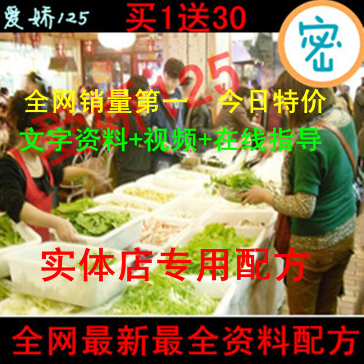 正宗重庆麻辣烫技术配方 底料 串串香 小吃技术配方全程详解 包会-1