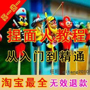 捏面人教程 面塑绝技 彩塑视频 泥塑方法 送全套教材秘籍技术光盘-1 捏面人教程 面塑绝技 彩塑视频 泥塑方法 送全套教材秘籍技术光盘-1