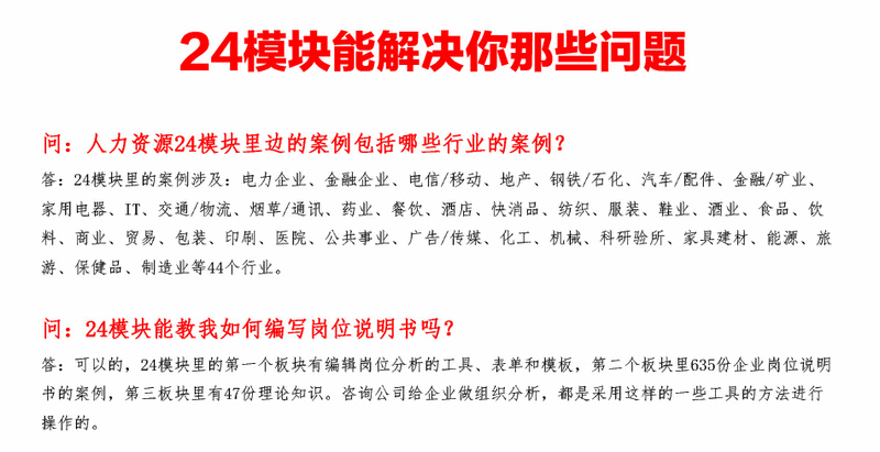 2013人力资源24模块实战资料大全 实操案例宝典 送超值大礼包(tbd)-12