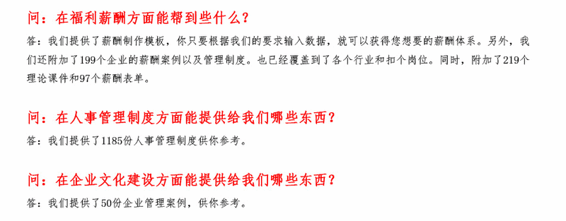 2013人力资源24模块实战资料大全 实操案例宝典 送超值大礼包(tbd)-31