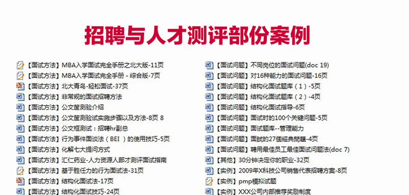 2013人力资源24模块实战资料大全 实操案例宝典 送超值大礼包(tbd)-14