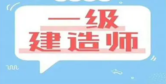 刘仁辉：一级建造师法律法规YL密训班视频-1