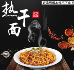 小吃技术：武汉正宗热干面制作方法-构词网