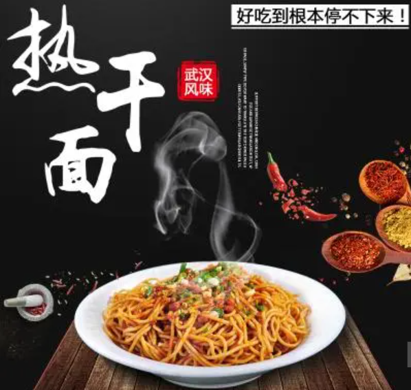 小吃技术：武汉正宗热干面制作方法-1