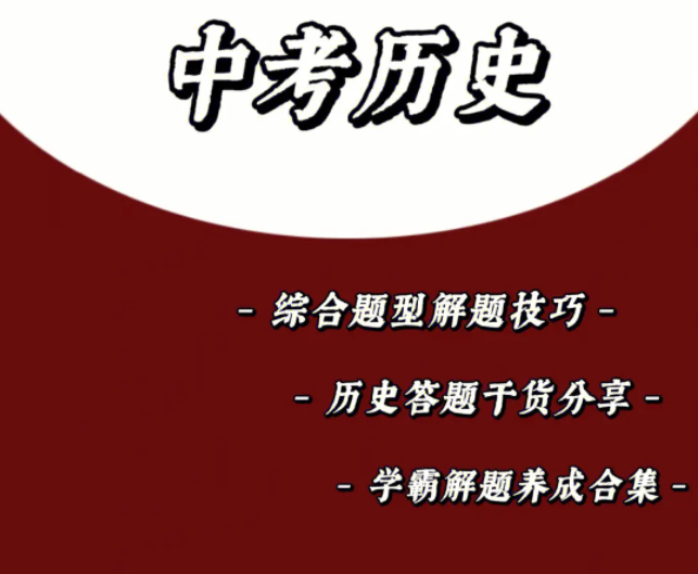 中考历史：全国各地中考历史真题集锦大全-构词网