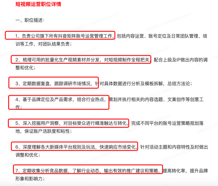 短视频运营和图文运营招聘的要求-1