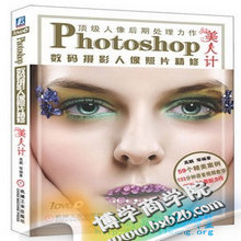Photoshop数码摄影人像照片精修-构词网
