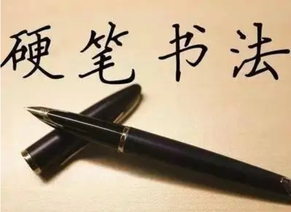 李天生：汉字组字规律硬笔书法讲座-构词网