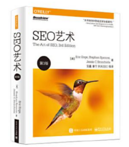《SEO艺术》PDF电子版（京东售价44元实体书）-构词网