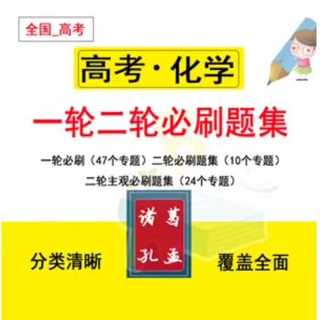 学科最新 高级会员下载 高三一轮二轮复习等化学精品复习资料-构词网