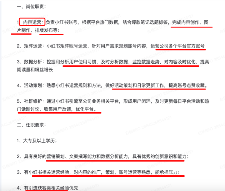 短视频运营和图文运营招聘的要求-3