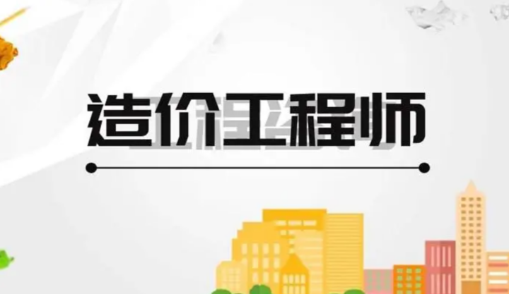 黄明峰：建设工程技术与计量（土建）造价工程师精讲班-1