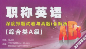 张可华职称英语押题理工类视频讲解版全5讲-构词网