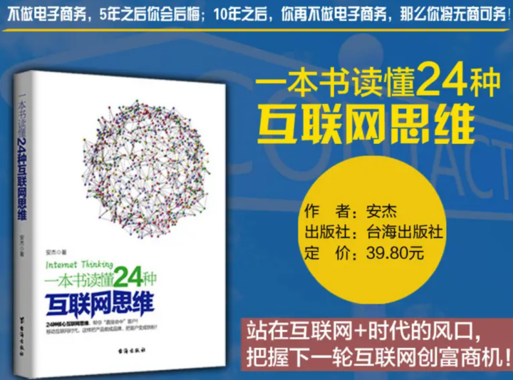 一本书读懂24种互联网思维(高清)-构词网