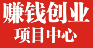阿兴博客第五期面授暴利项目培训课程【价值2万元】-构词网