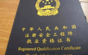 王起全：注册安全工程师案例面授视频-构词网