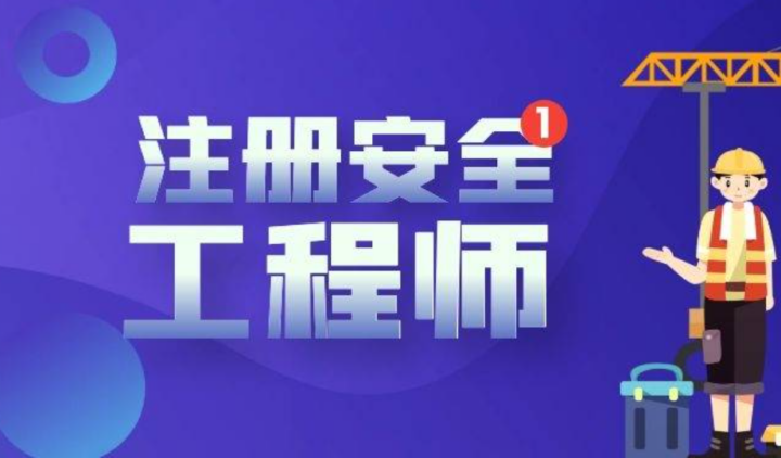 王起全：注册安全工程师管理精讲视频全5讲-构词网