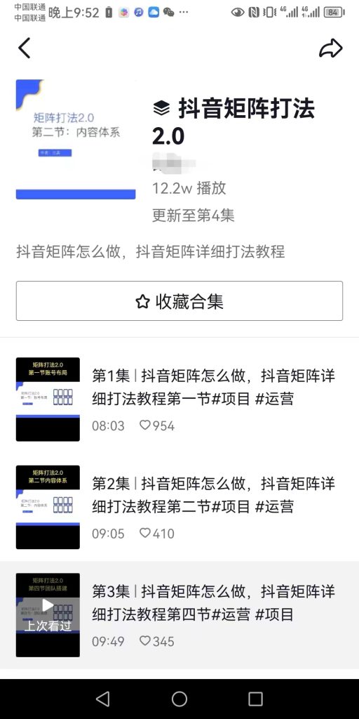 如何利用抖音SEO长期获取精准流量​-7