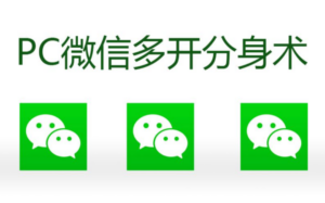 实用软件：微信多开软件微信多开器-构词网