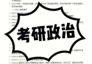 考研政治保命35配套视频讲座加讲义-构词网