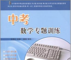 中考数学:全国各地中考数学真题集锦大全-构词网