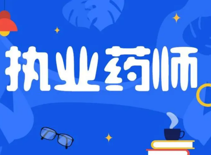 执业药师（中药） 基础版+精讲班+习题班资料大全下载-1