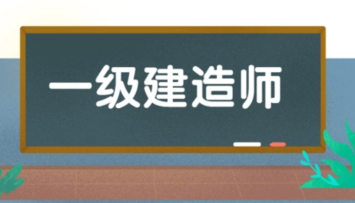 张宝俭：铁路工程一级建造师冲刺班讲座全21讲-构词网