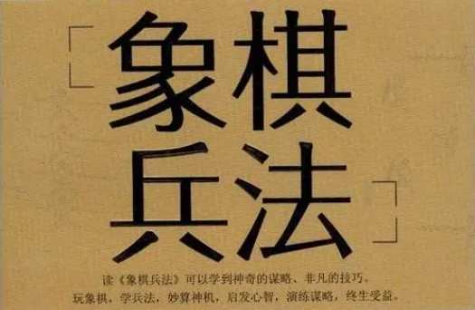 吴贵临：《象棋兵法》视频金品版（345集）-构词网