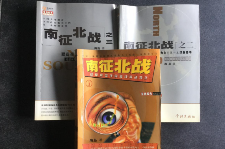 股票系列：海岛南征北战全四册-构词网