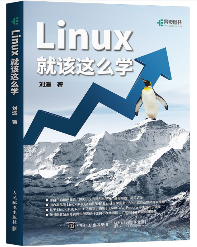 《Linux就该这么学》非常适合linux学习爱好者入门的书籍PDF电子书-构词网