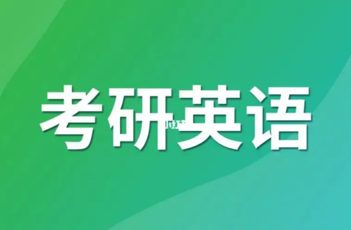 刘一男：考研英语词汇班视频教程27讲-构词网